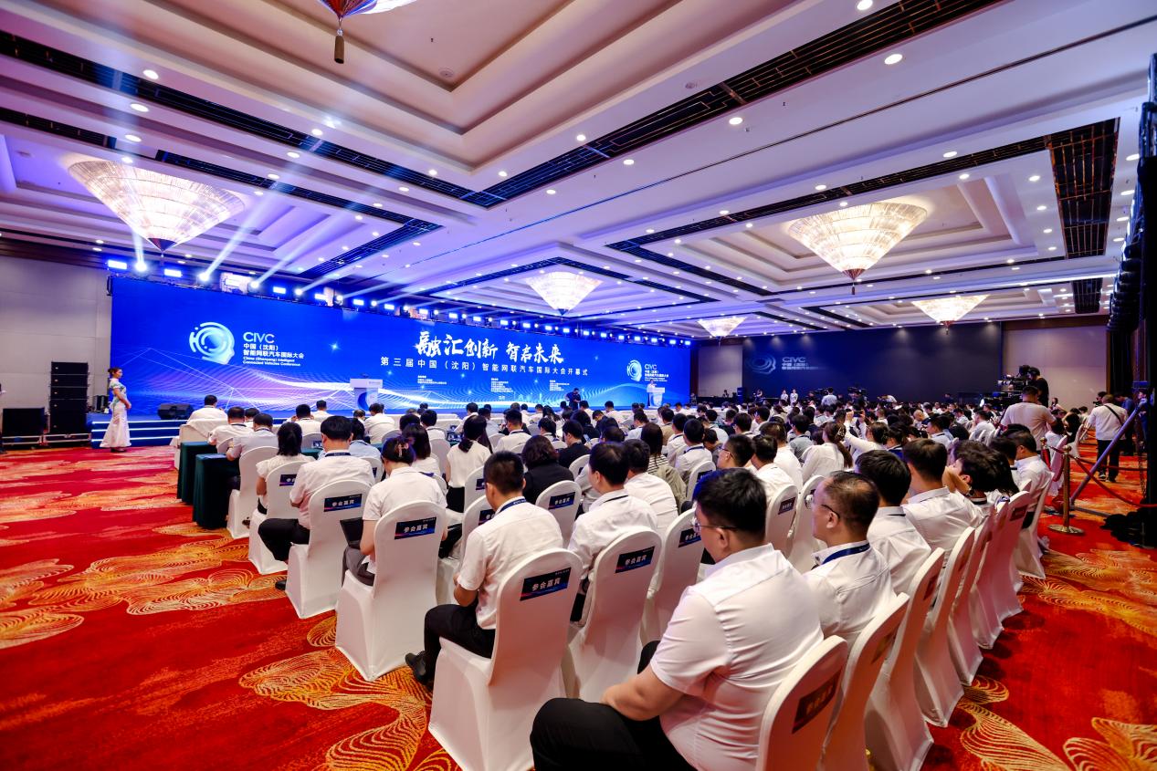 第三届中国（沈阳）智能网联汽车国际大会成功召开