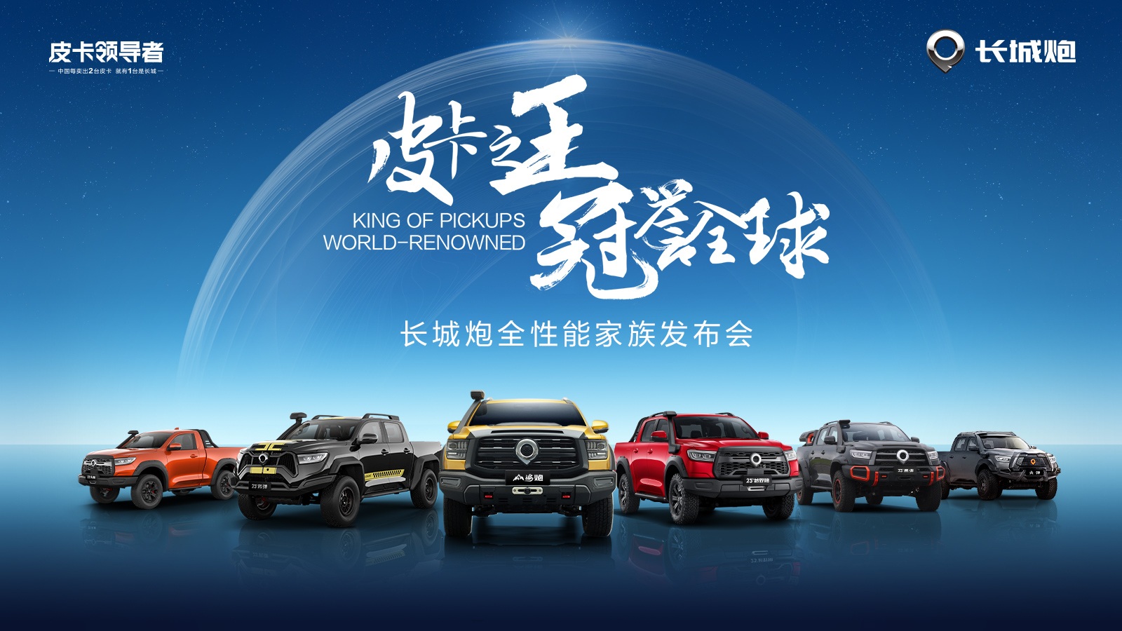 2023年成都车展长城炮品牌发布会