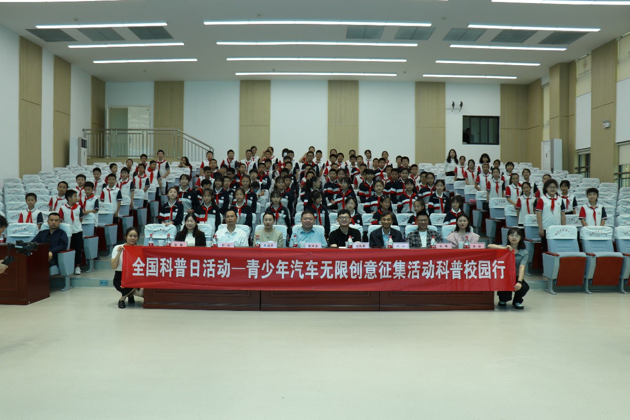 “全国科普日—2023青少年汽车无限创意征集活动科普校园行”圆满落幕