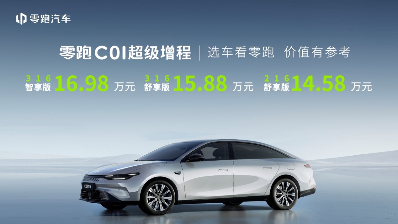 零跑“超级增程”上市，朱江明“超级真诚”卖车