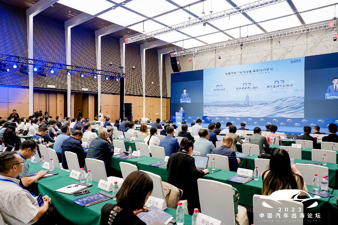 共话高质量出海，2023中国汽车出海（天津）论坛成功举办