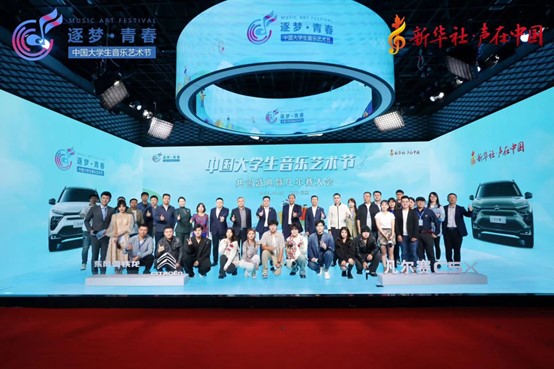 中国大学生音乐艺术节共创盛典暨凡尔赛大会开启