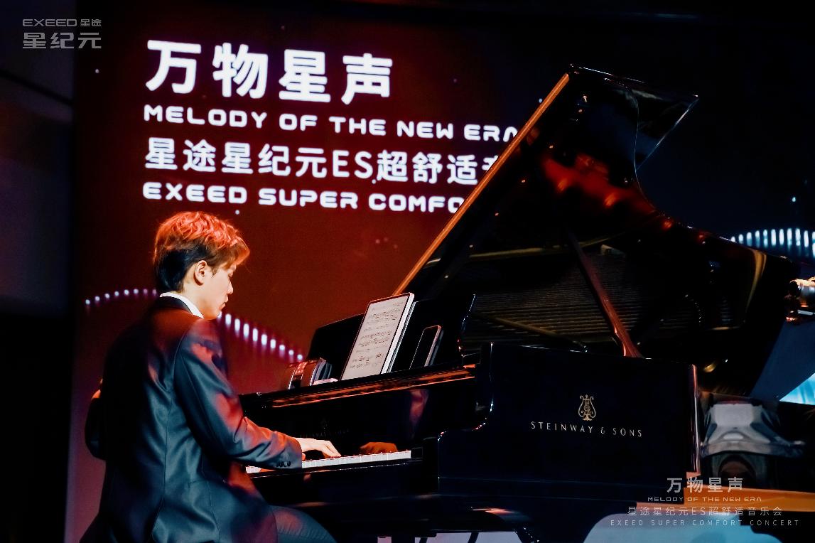 理工男为什么玩起了音乐会？星纪元要做不一样的高端新能源