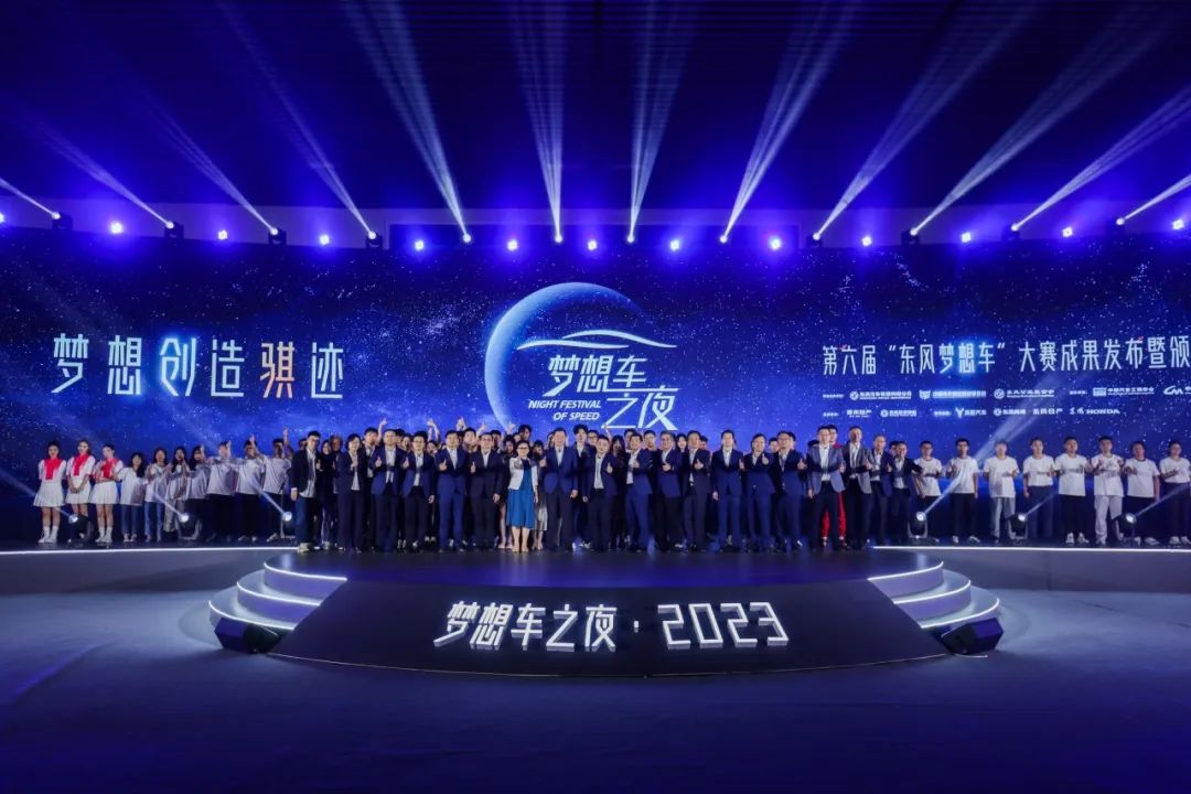 第六届“东风梦想车”大赛颁奖