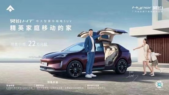 易建联最佳队友，昊铂HT 22万元起开启预售