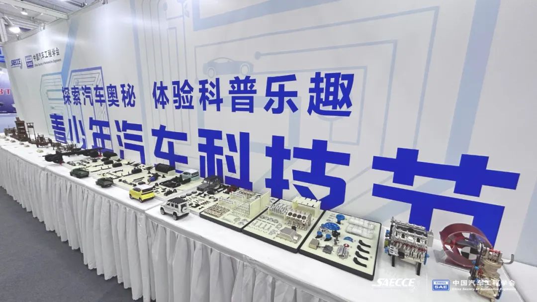 2023中国汽车工程学会青少年汽车科技节在京成功举办