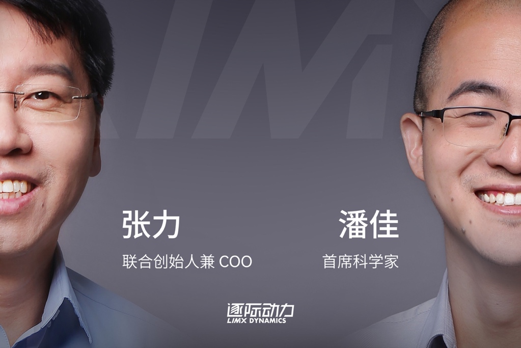 逐际动力宣布资深运营高管和顶级AI科学家加盟