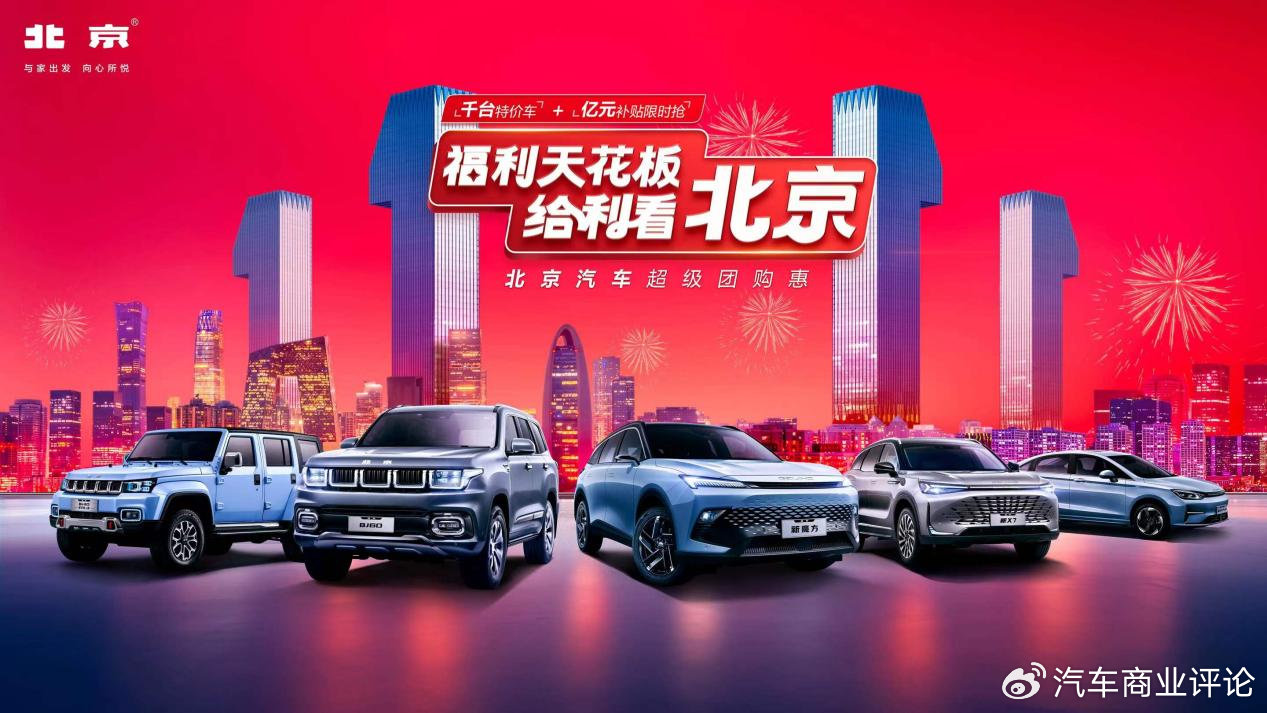 双十一大促将至，顾家大使贾冰喊你参加北京汽车全系低价狂欢时刻