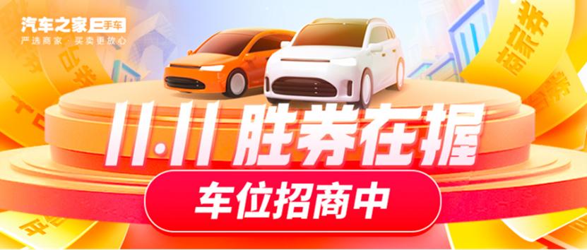 年末“商战”将至   二手车商户决胜“双域”流量