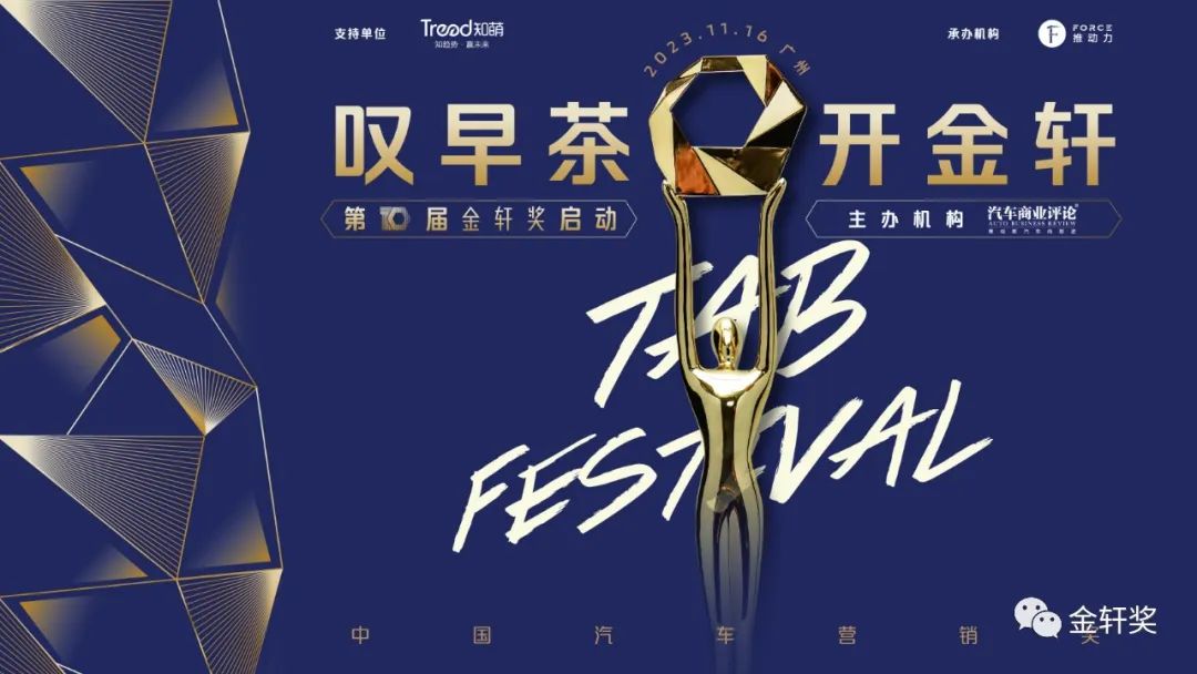 车展前重磅！第十届金轩奖将启动