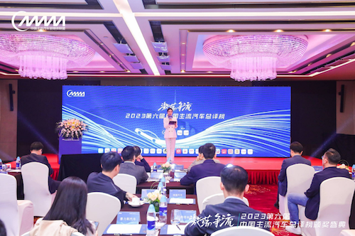 36项大奖花落谁家？2023第六届中国主流汽车总评榜颁奖盛典揭晓
