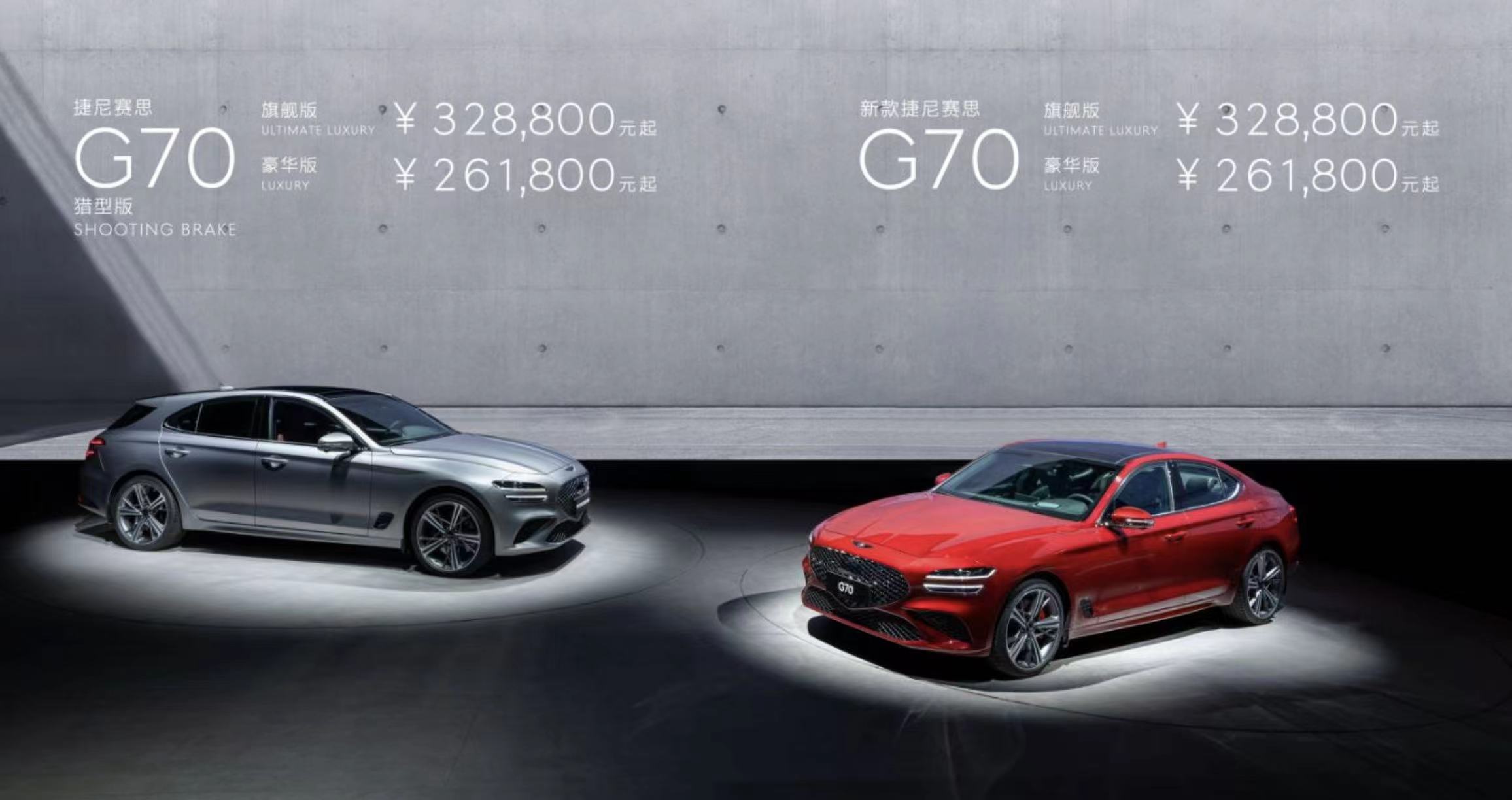 新款捷尼赛思G70和G70猎型版正式上市