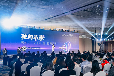 大联大汽车技术峰会及应用路演在合肥举行