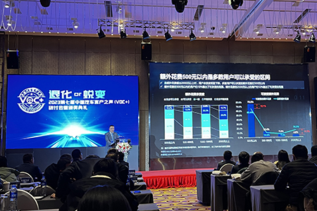 2023中国汽车客户之声(VOC+)研讨会在京举办