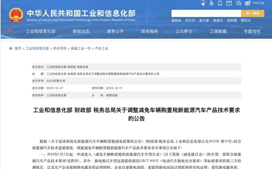 新能源汽车减免购置税，最新政策来了！