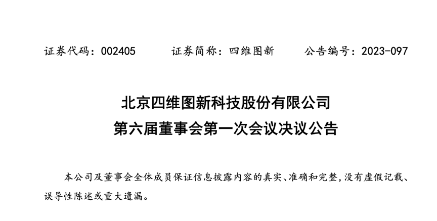 四维图新换帅，董事长由北京亦庄国投总经理张鹏兼任