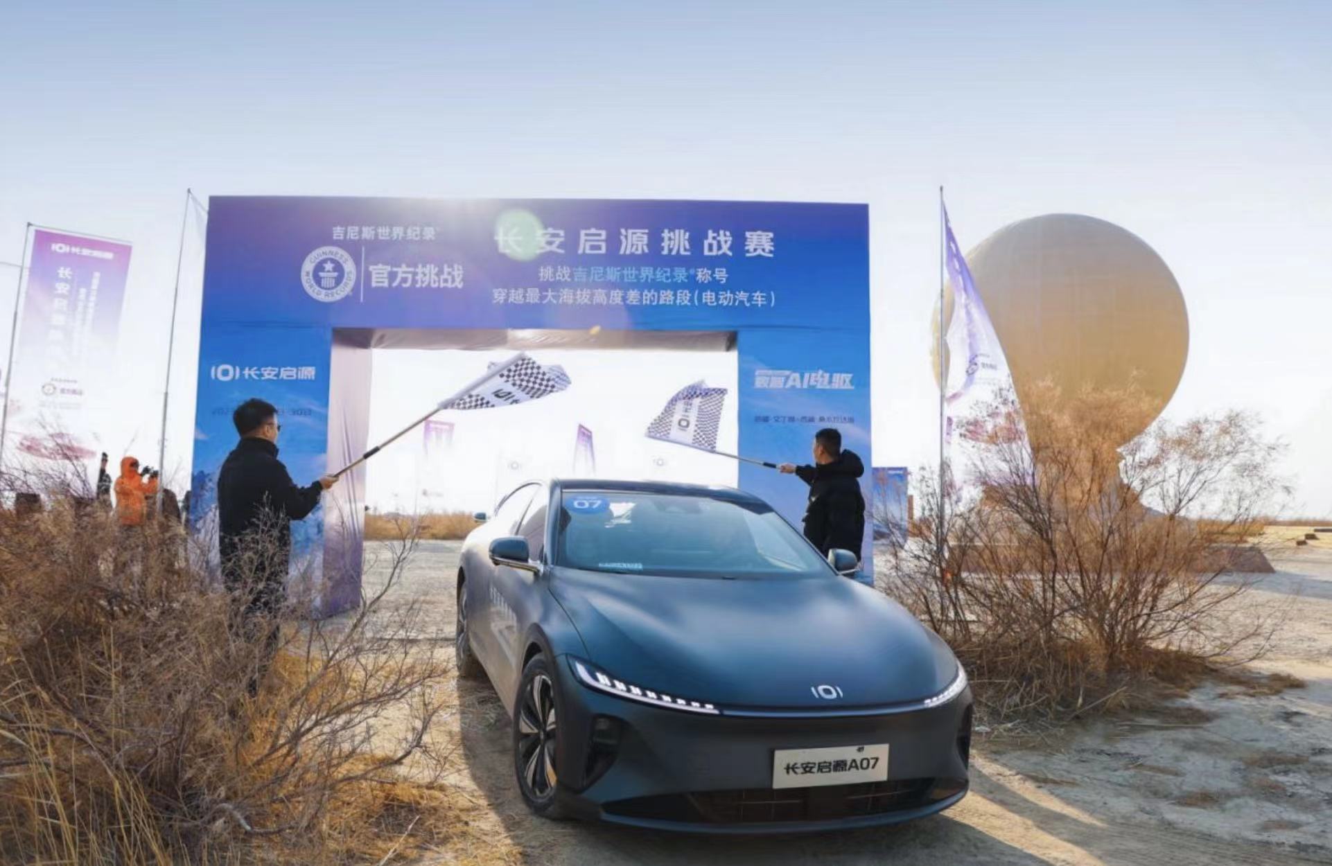 5720.31米！长安启源打破吉尼斯世界纪录 