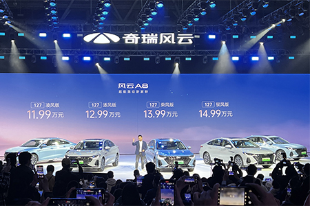 “不客气”的插混拳，超能混动新家轿奇瑞风云A8上市，14.99万元封顶