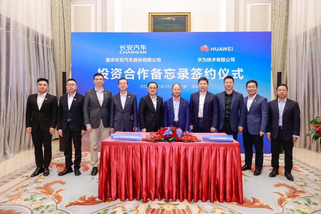 长安x华为：为汽车行业创造更多可能