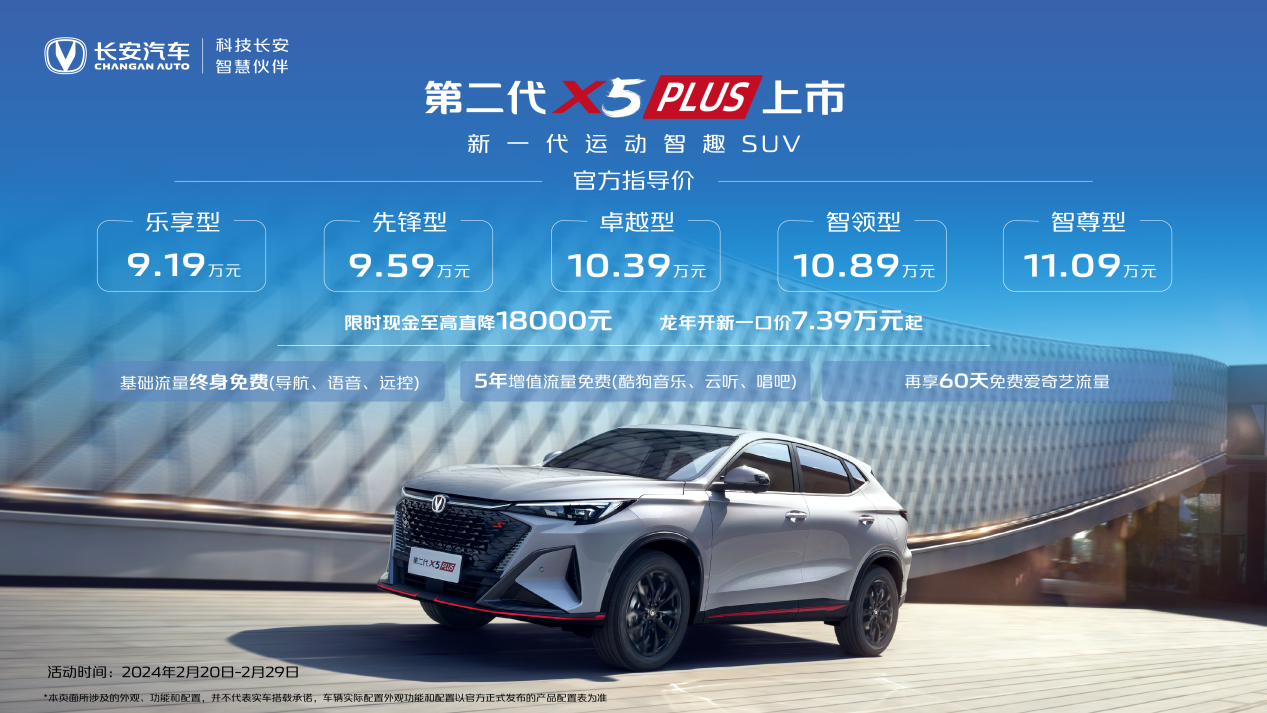 第二代长安X5PLUS、第二代长安X7PLUS掀起自主品牌价值之战