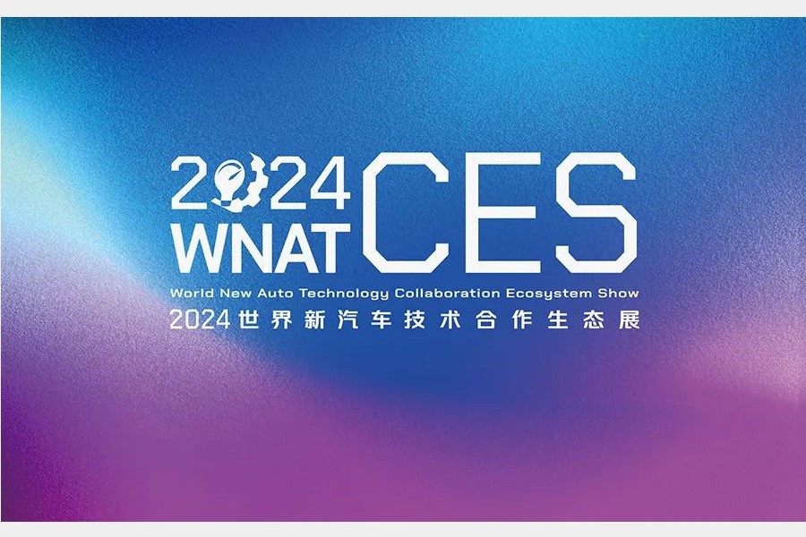 风向标，2024第二届新汽车CES定档，聚焦供应链最强生态圈