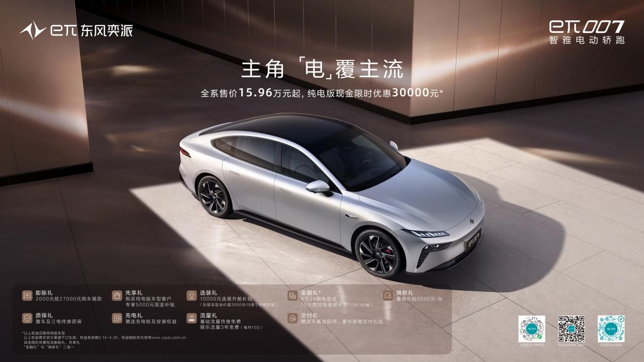 eπ007 超值15.96万元起，奕派能否自成一派