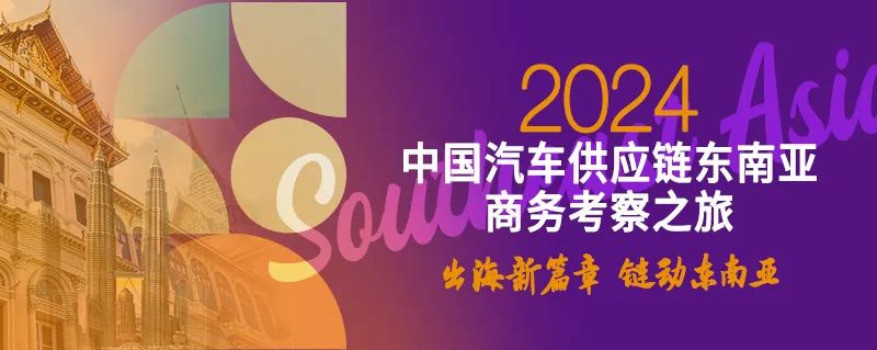 加入东南亚商务考察之旅，找到增长第二曲线