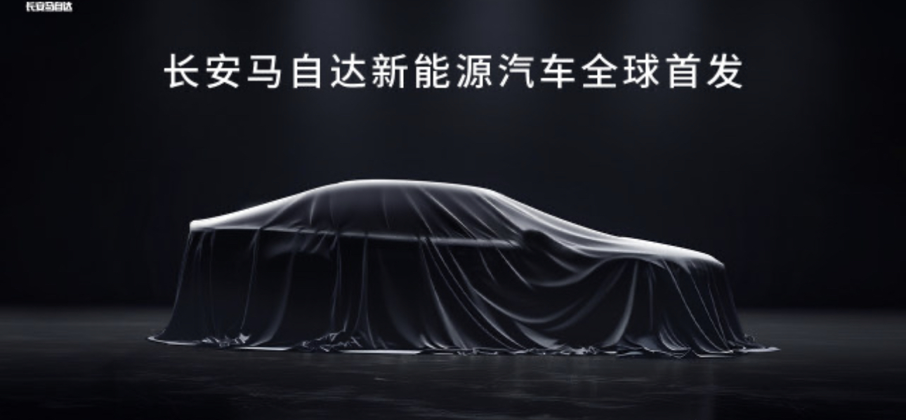 长安马自达新能源汽车全球首发