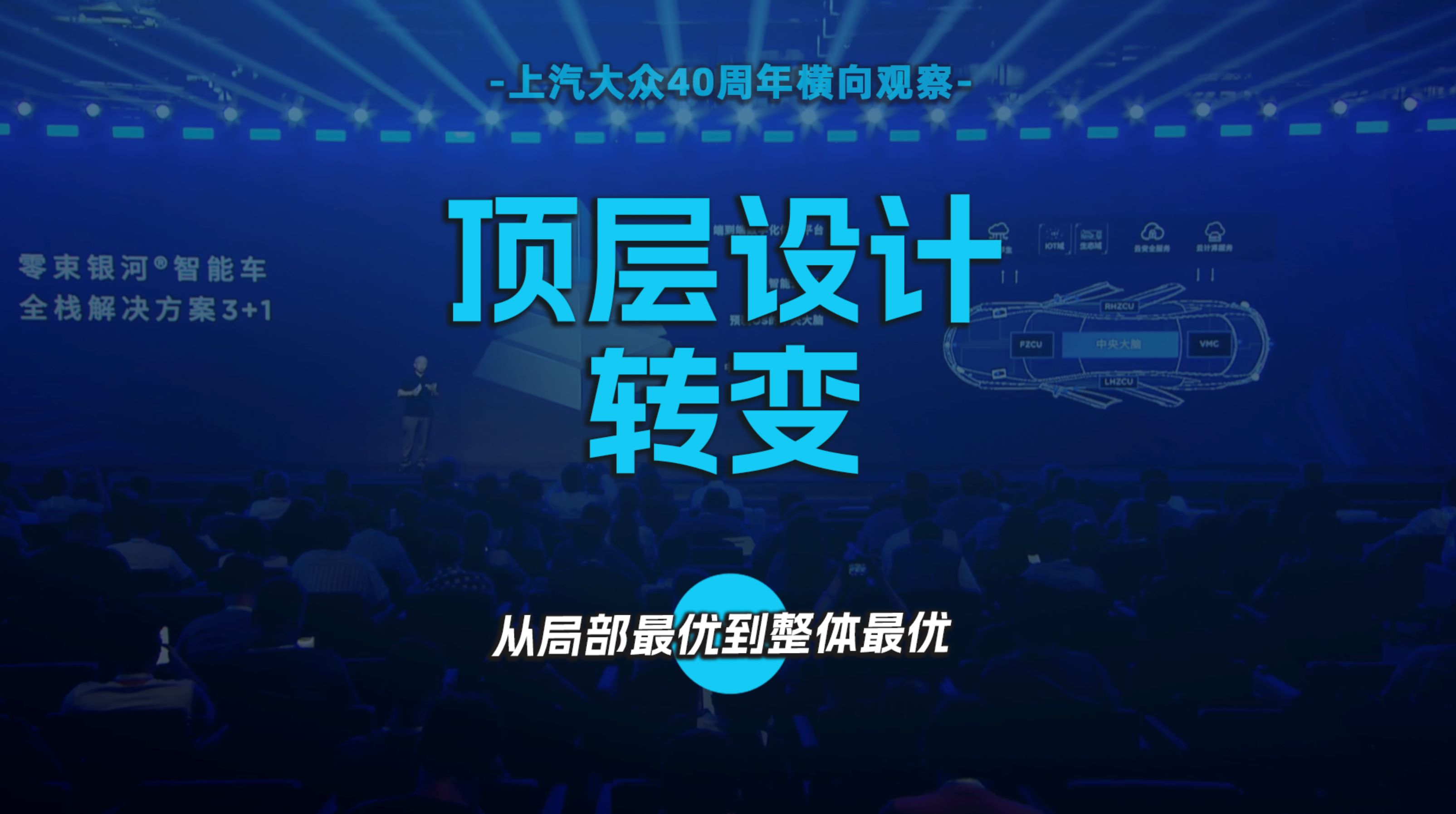 顶层设计转变  从局部最优到整体最优