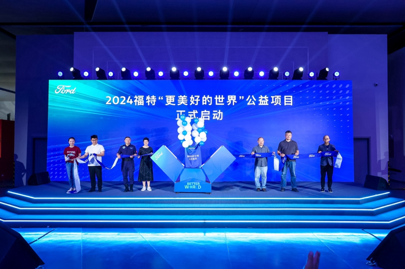 2024“福特更美好的世界”公益项目全新升级，“福野守护计划”上线！