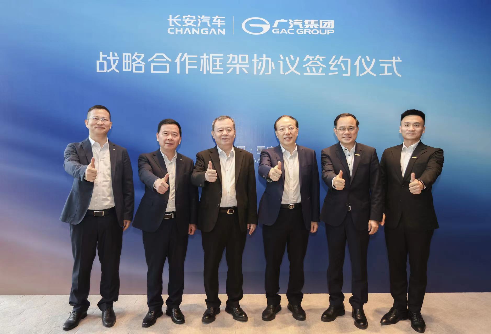 长安与广汽签订战略合作框架协议