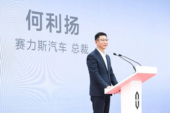 何利扬：赛力斯的成功是时代变化的产物