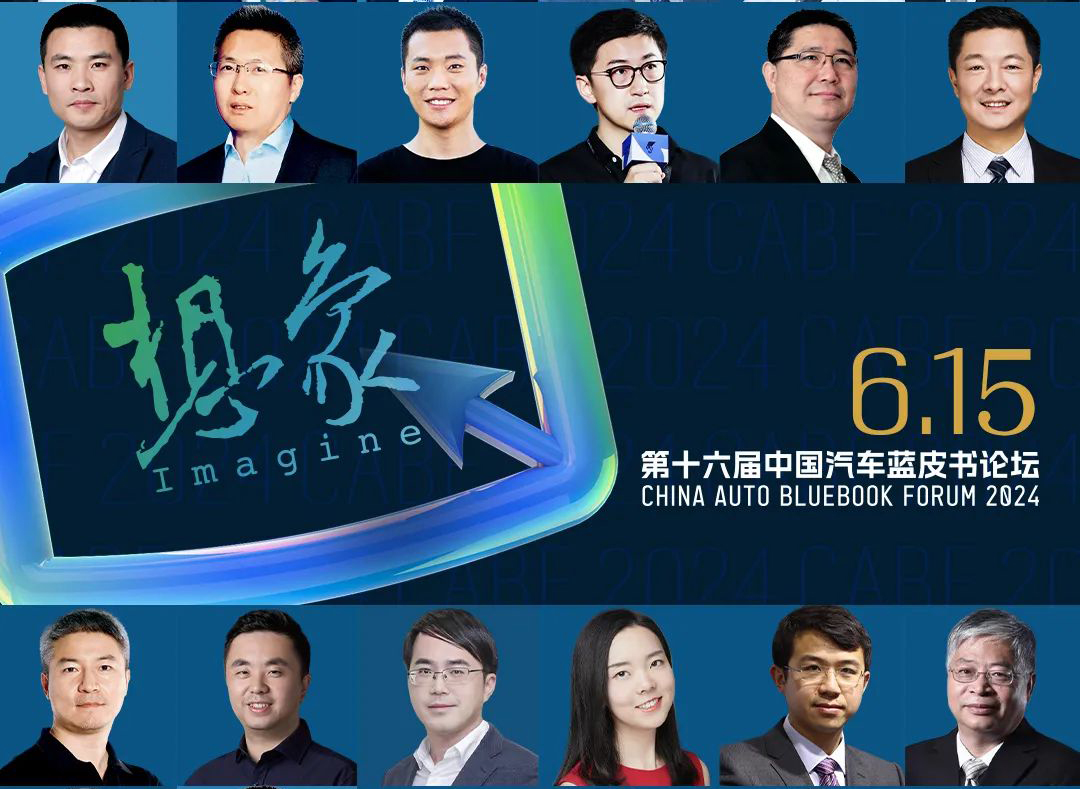 第十六届中国汽车蓝皮书论坛第二日，激辩智能化