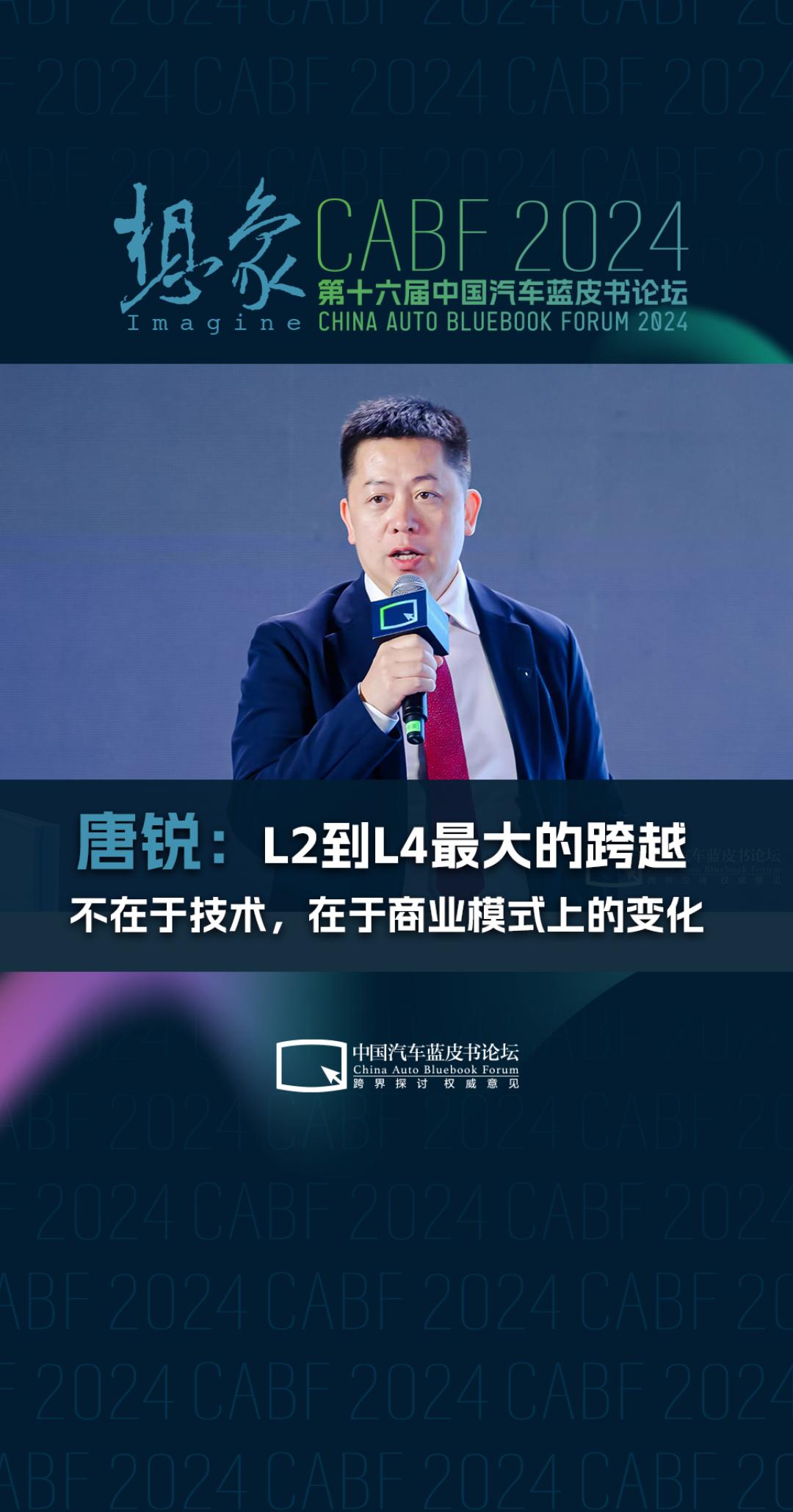 唐锐：L2到L4最大的跨越不在于技术，在于商业模式上的变化