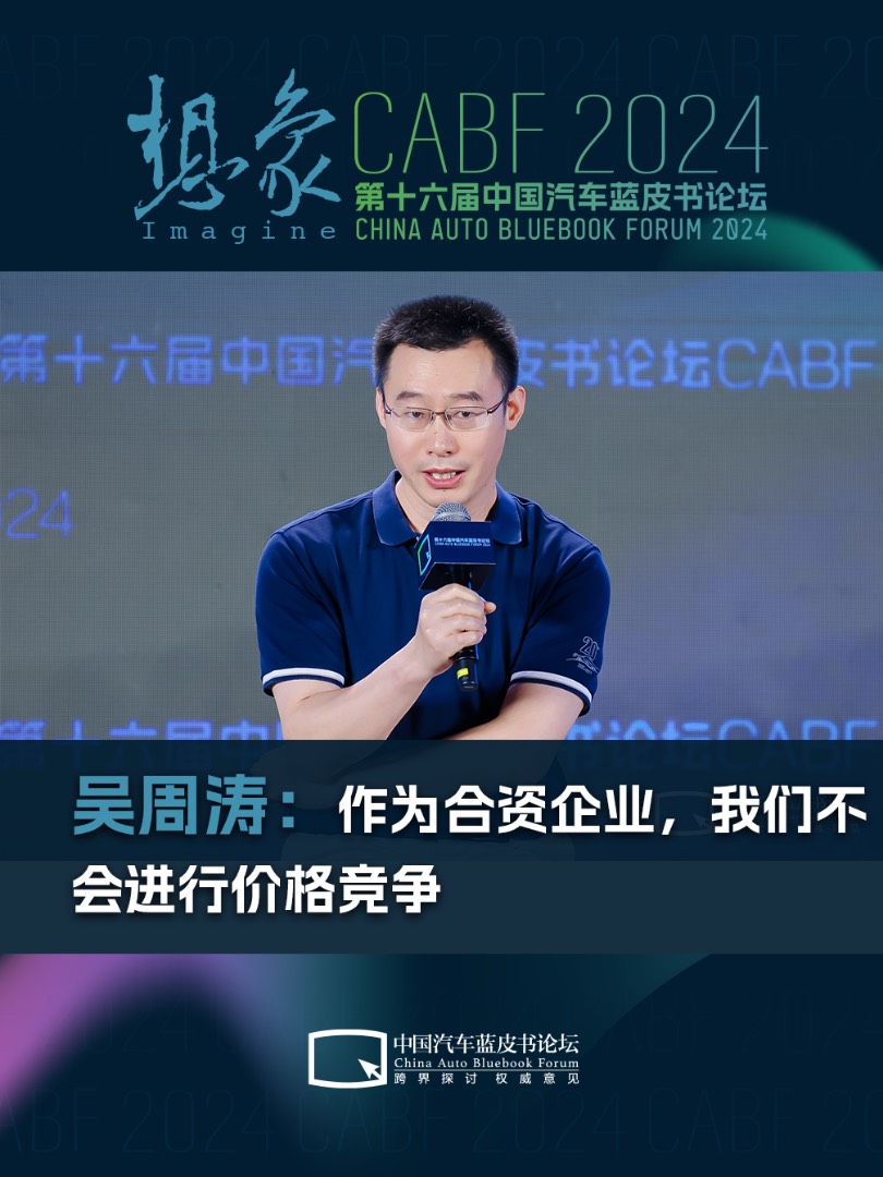 吴周涛：作为合资企业，我们不会进行价格竞争