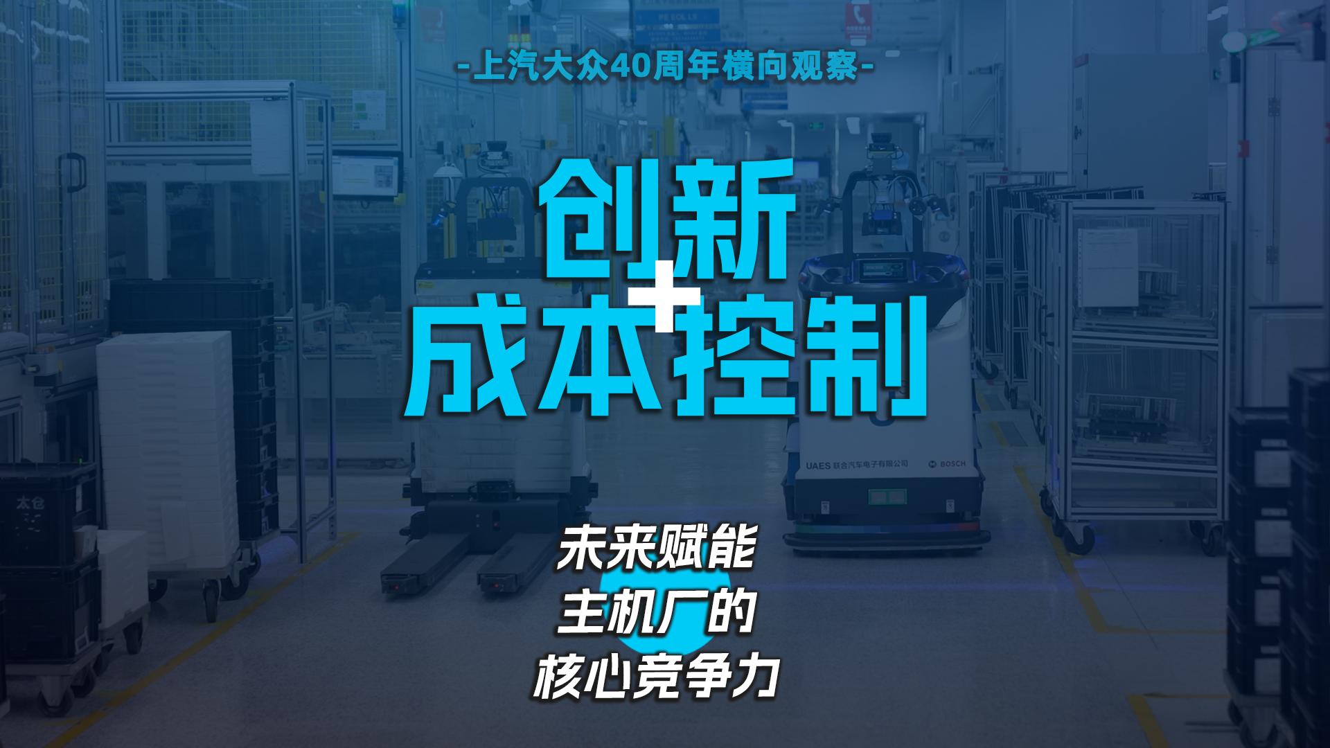 创新+成本控制，未来赋能主机厂的核心竞争力