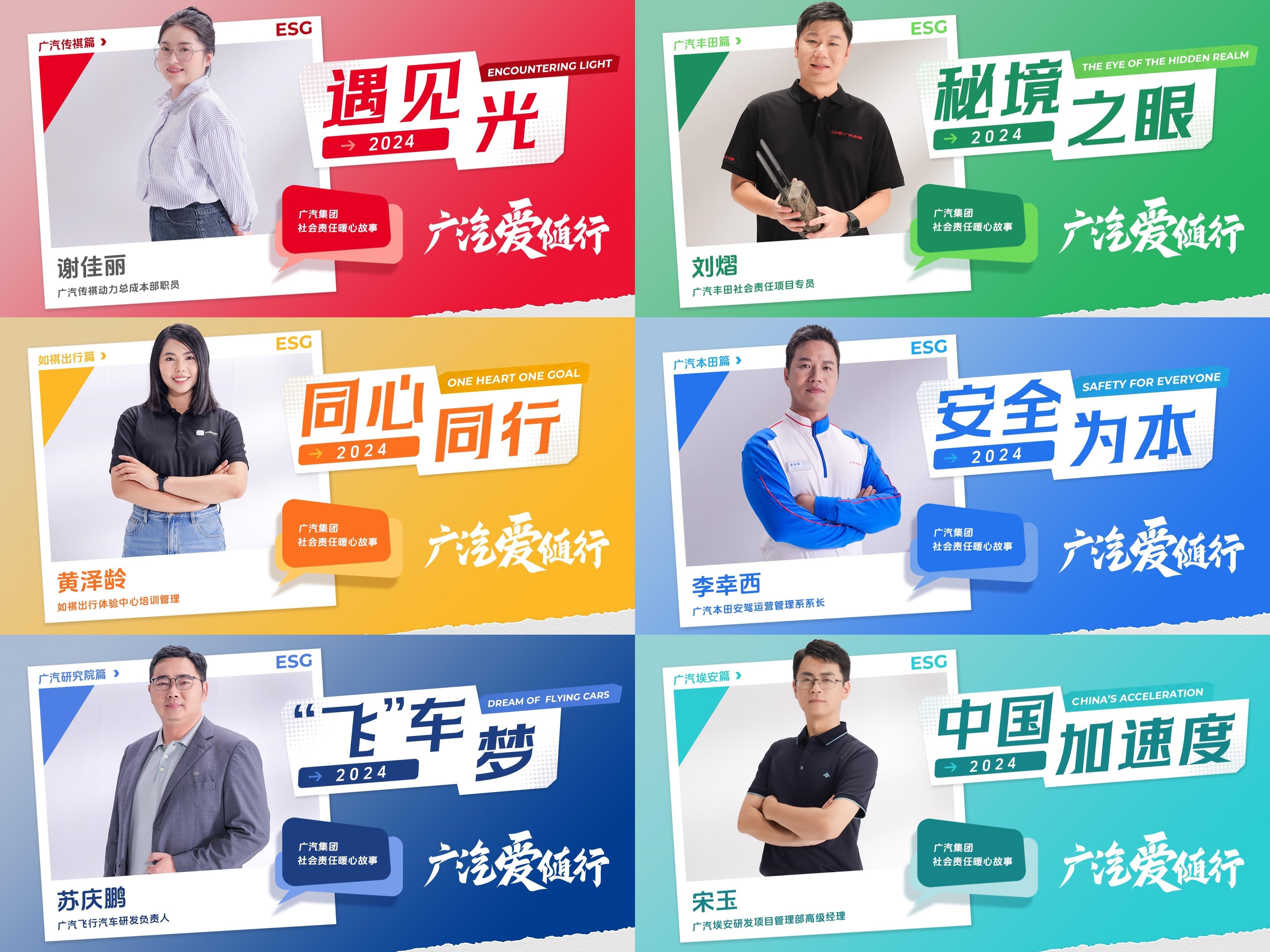 让爱随行，广汽集团暖心故事全网上线