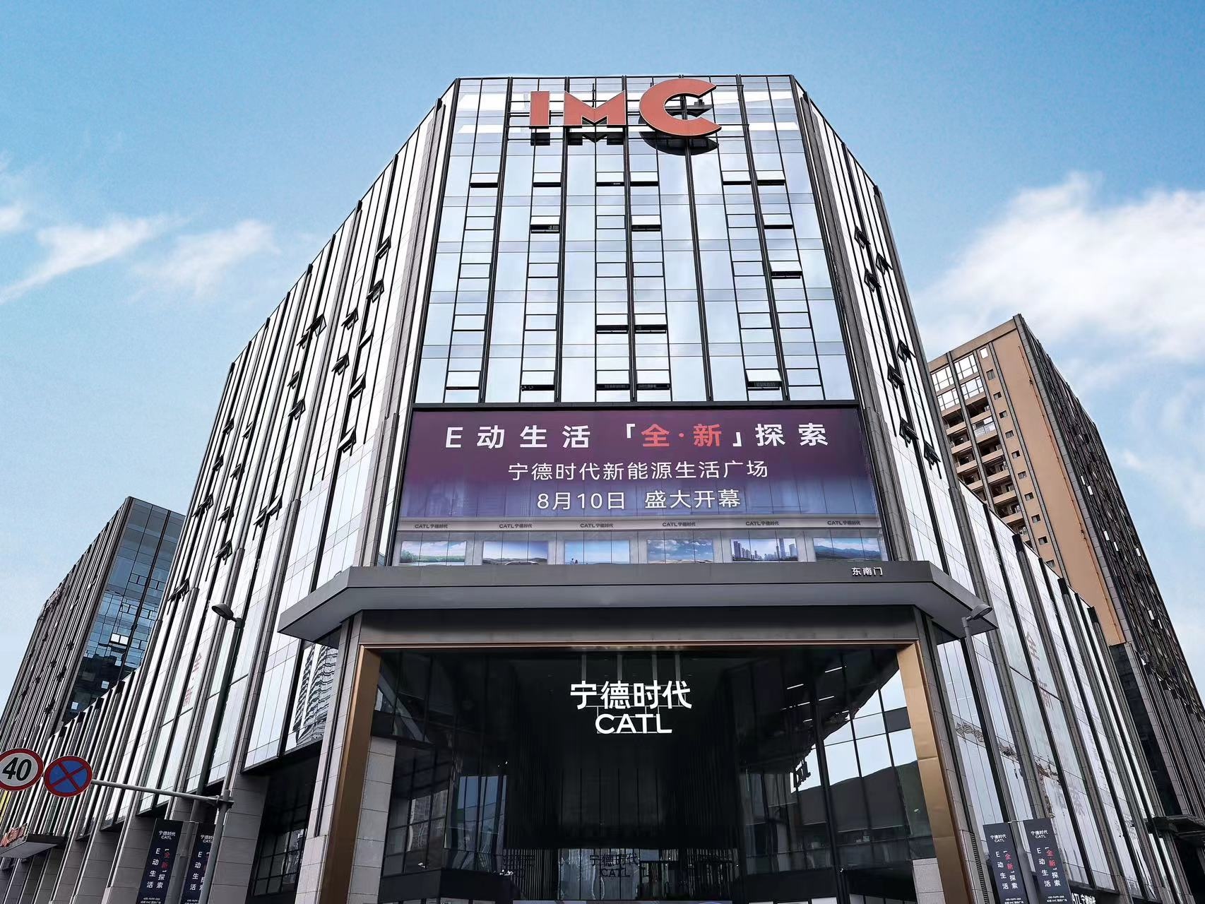发力C端，宁德时代打造全球首个新能源生活广场