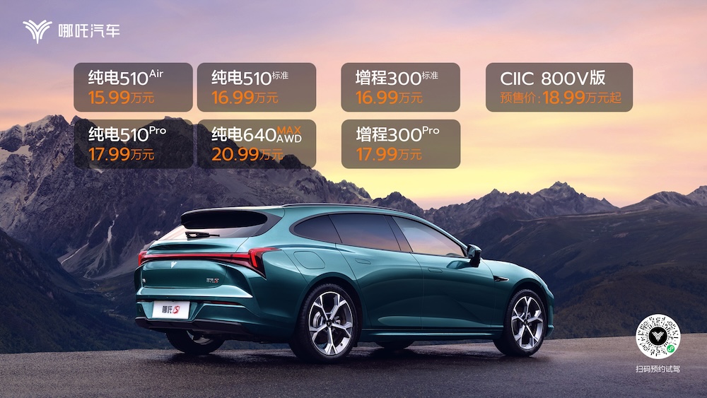 哪吒S猎装上市，售价15.99万元起，全球首搭宁德时代CIIC一体化智能底盘