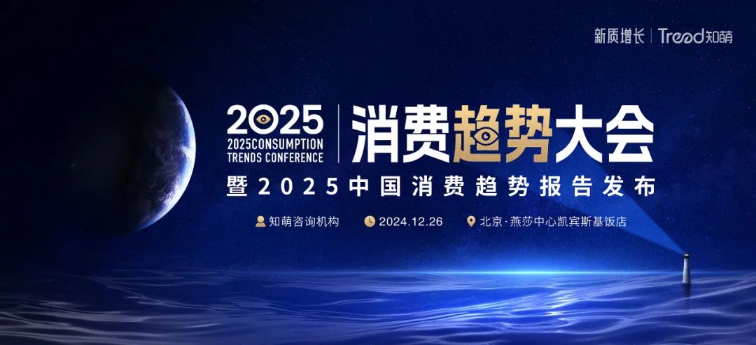 30天后，在北京洞察2025消费趋势