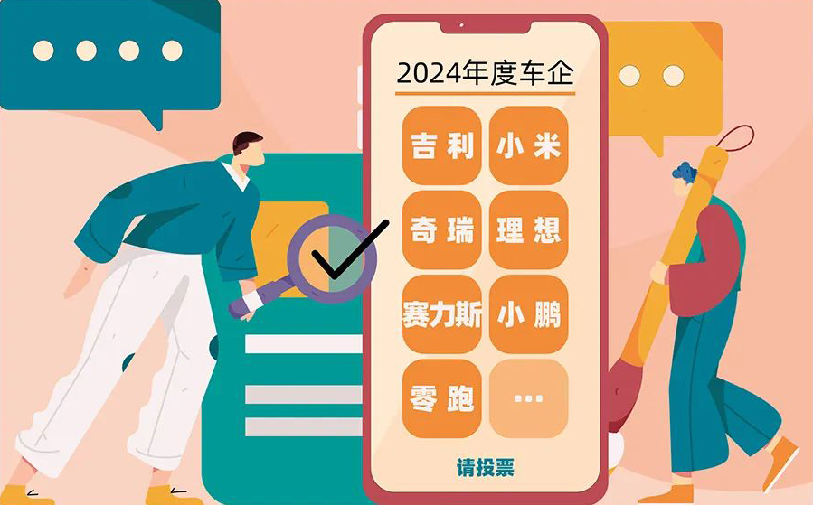 2024年度车企，你会选谁？