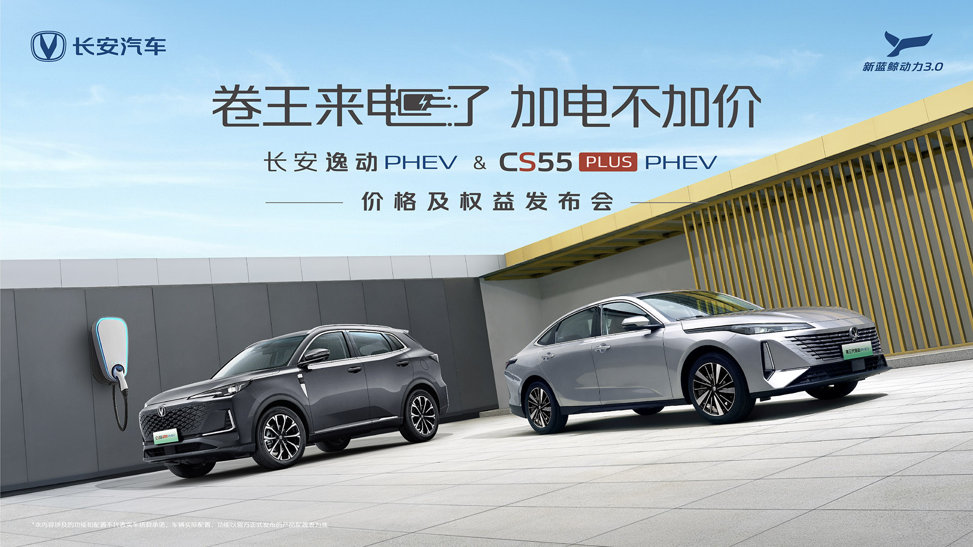 卷王来电了，加电不加价——长安逸动PHEV & CS55PLUS PHEV 价格及权益