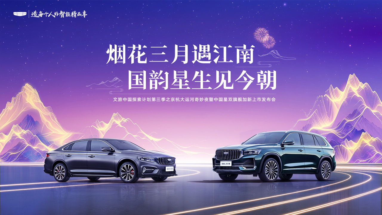 中国星加新上市发布会