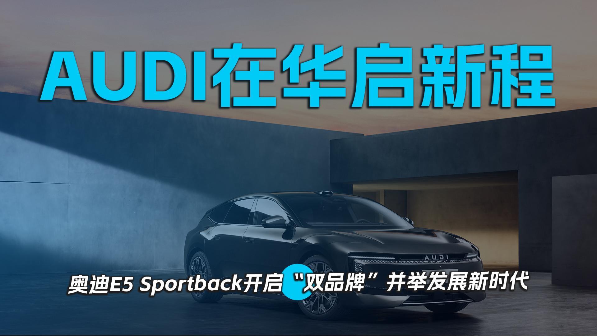 AUDI在华启新程