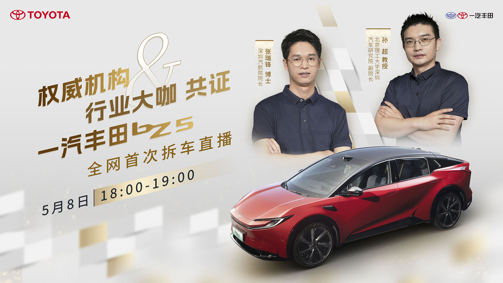 一汽丰田bZ5全网首次拆车直播
