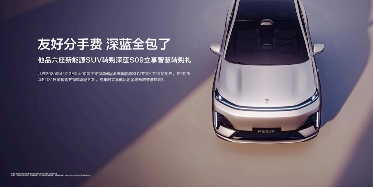 深蓝超级增+手华为乾崑智能,深蓝S09 23.99万起