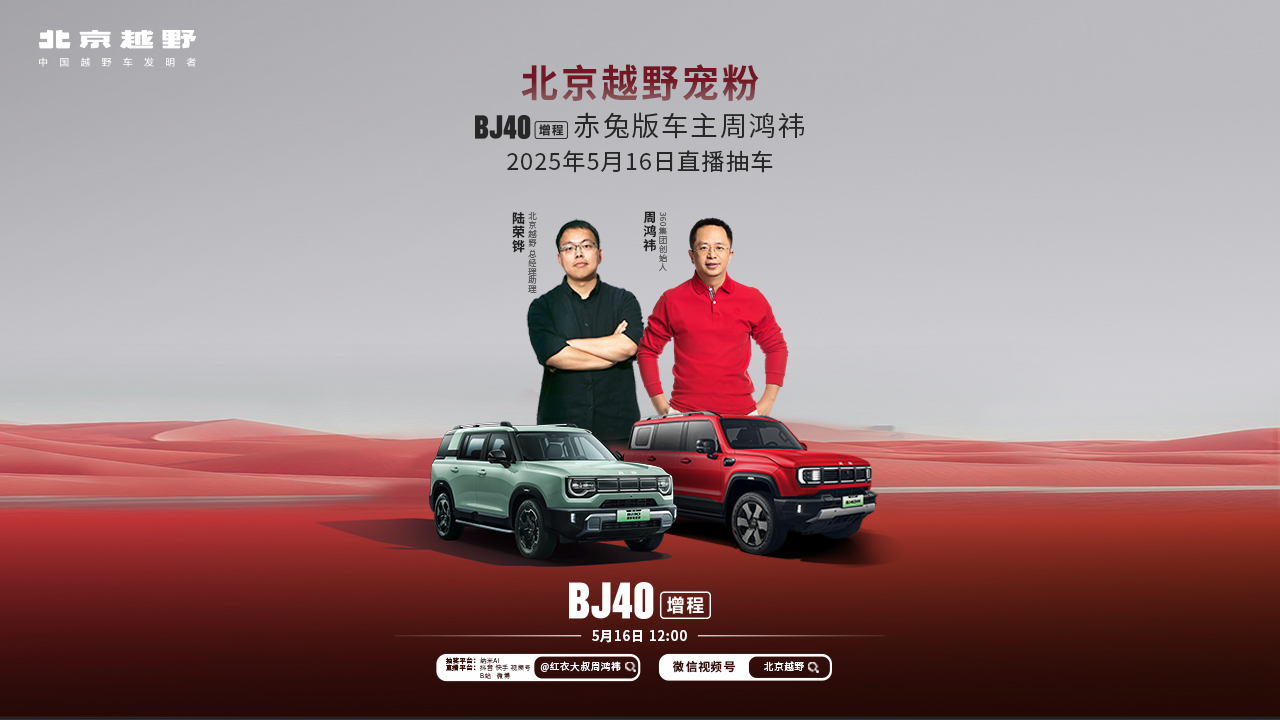 鸿祎开赤兔，直播送新车。