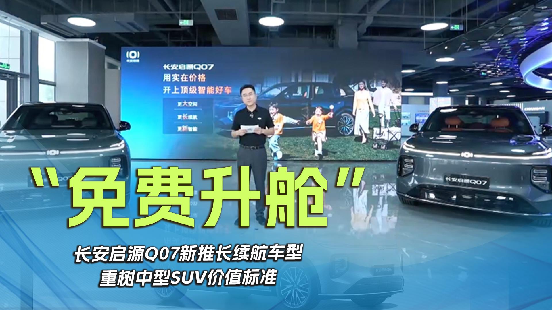 “免费升舱”