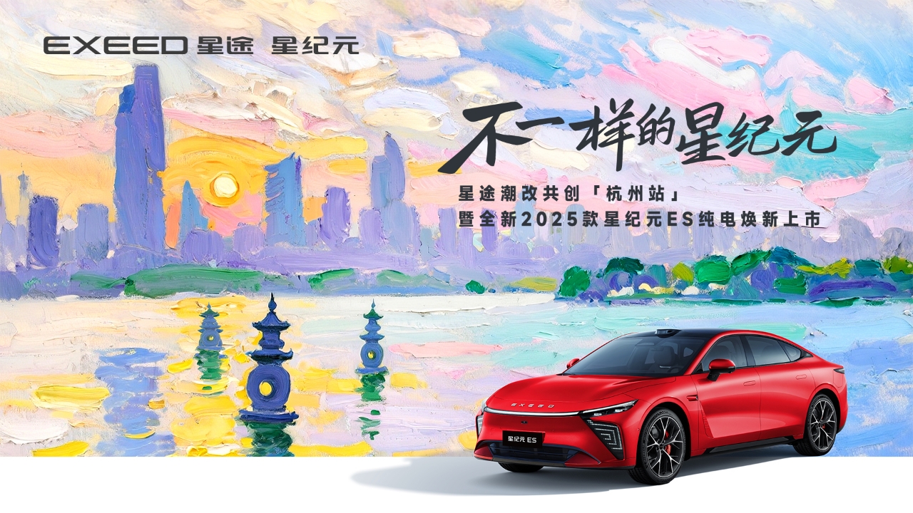 全新2025款星纪元ES纯电焕新上市