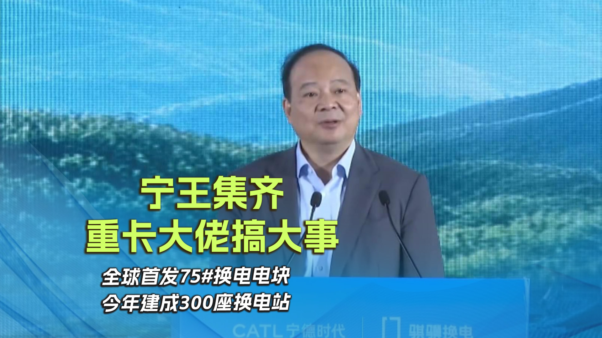 宁王集齐重卡大佬搞大事